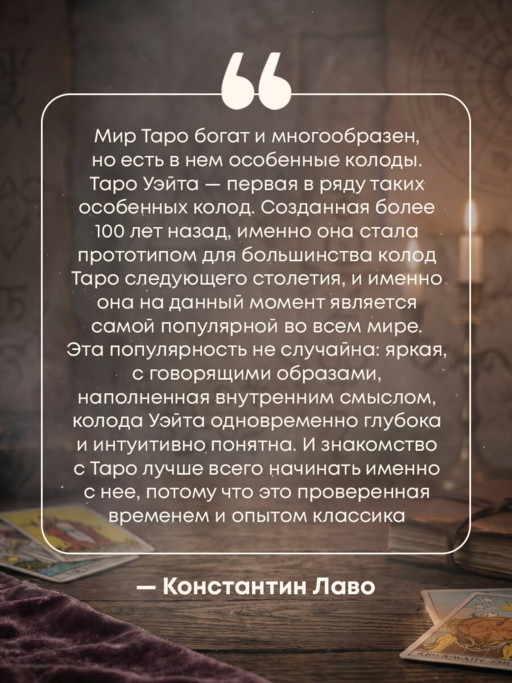 Знаменитое таро Уэйта. Практическое руководство