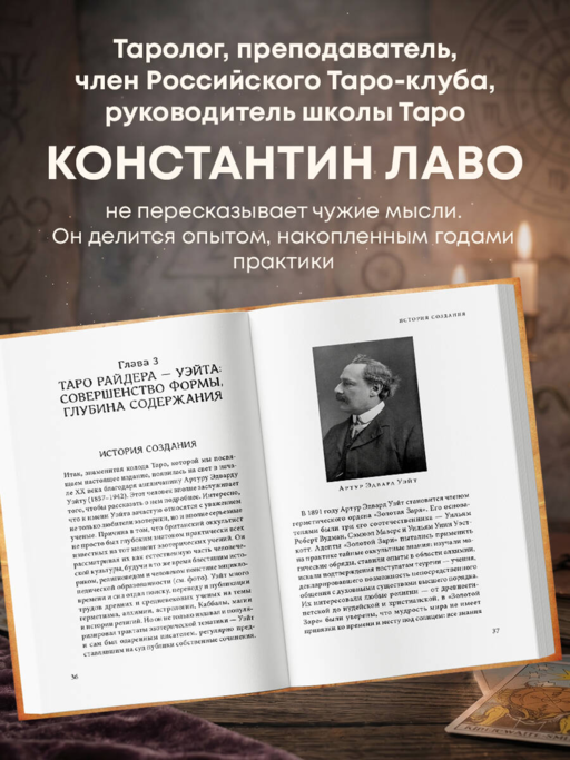 Знаменитое таро Уэйта. Практическое руководство