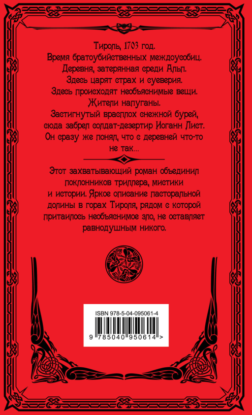 Morbus Dei. Зарождение