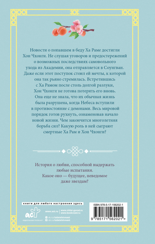 Алые небеса. Книга 2