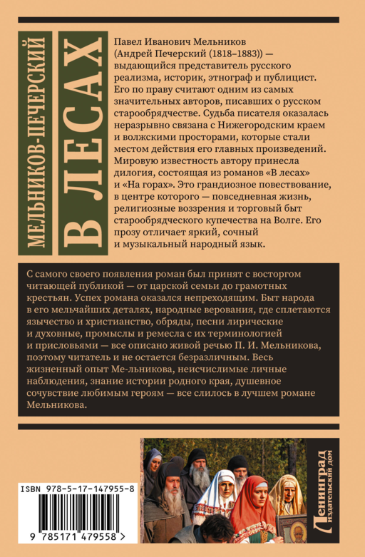 В лесах
