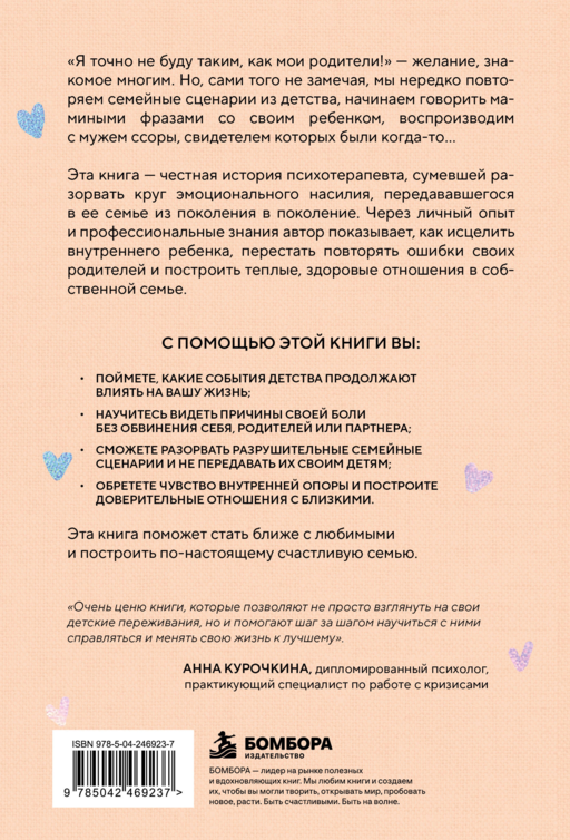 В моей семье будет по-другому. Как перестать повторять ошибки родителей и стать ближе к тем, кого любишь
