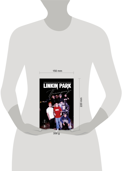 Linkin Park. Постскриптум. Неофициальная иллюстрированная биография