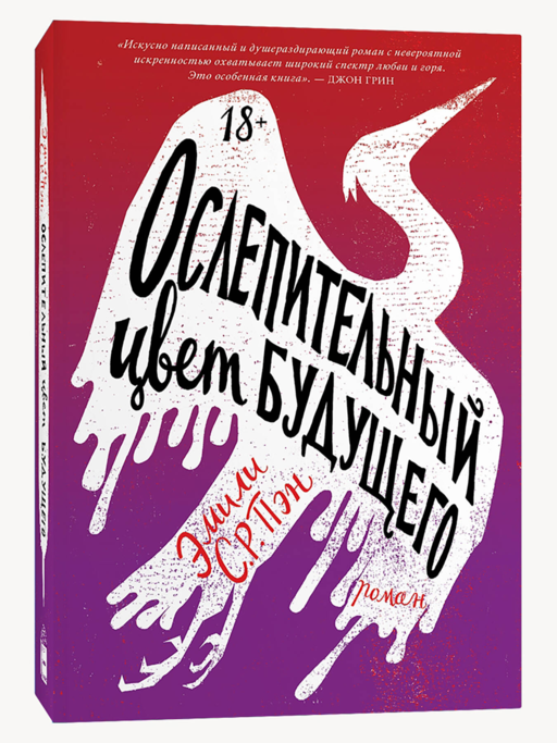 Ослепительный цвет будущего