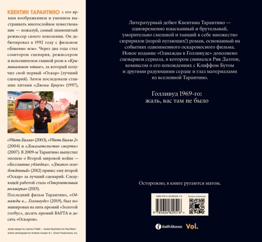 Однажды в Голливуде (делюкс-версия)