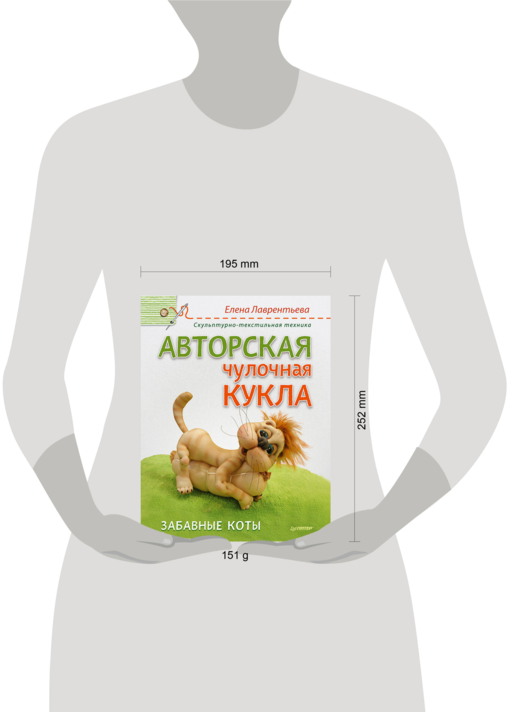 Авторская чулочная кукла. Забавные коты Скульптурно-текстильная техника