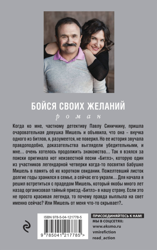 Бойся своих желаний