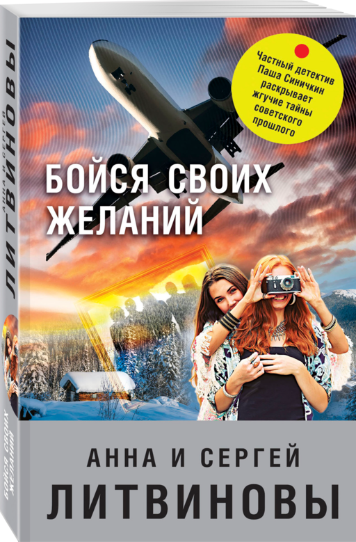 Бойся своих желаний