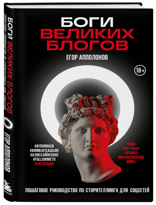 Боги великих блогов: пошаговое руководство по сторителлингу для соцсетей