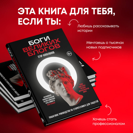 Боги великих блогов: пошаговое руководство по сторителлингу для соцсетей
