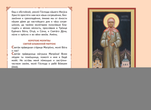 Молитвы о детях (с ил.)