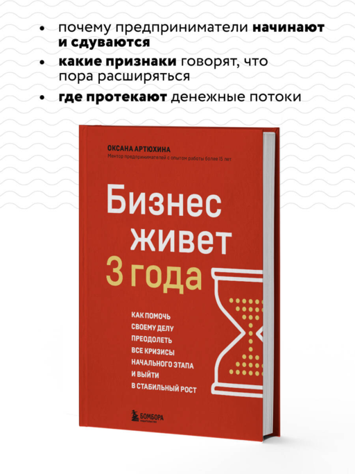 Бизнес живет три года. Как помочь своему делу преодолеть все кризисы начального этапа и выйти в стабильный рост
