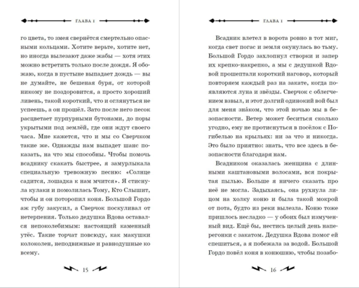 Гусси. Защитница с огненной скрипкой