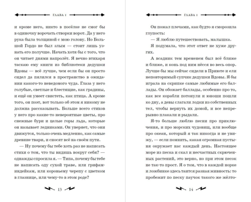 Гусси. Защитница с огненной скрипкой