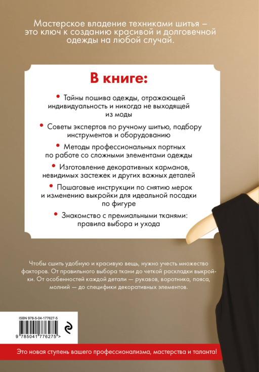 Техники шитья. Полный базовый курс. Иллюстрированное руководство по шитью