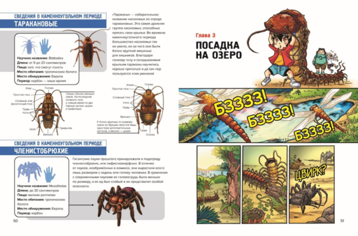 Доисторические первопроходцы. Выпуск 3. Гиганты карбона и перми