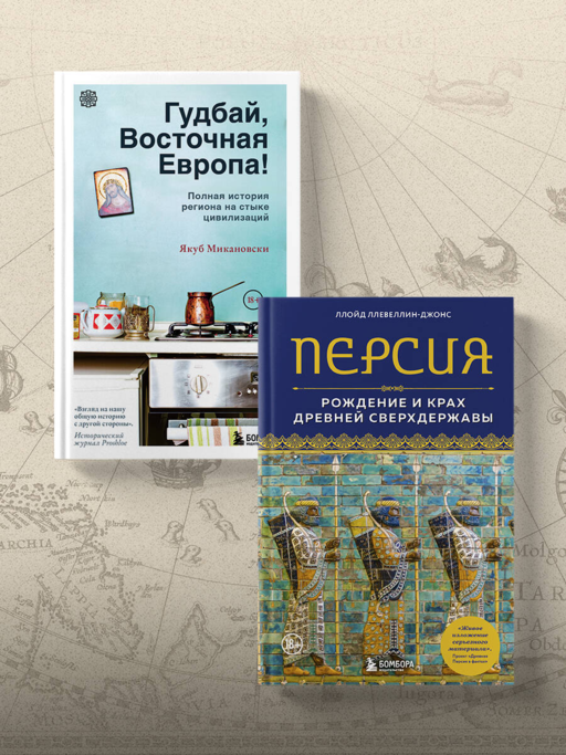 Османы. Как они построили империю, равную Римской, а затем ее потеряли