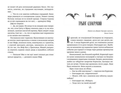 Светлые крылья для темного стража. Лестница в Эдем (#9 и #10)