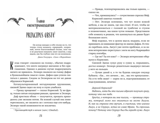 Светлые крылья для темного стража. Лестница в Эдем (#9 и #10)