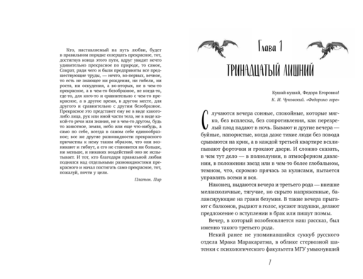 Светлые крылья для темного стража. Лестница в Эдем (#9 и #10)