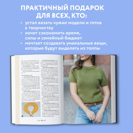 МАСТЕР ВЯЗАНИЯ. 5000 моделей: от джемпера до худи. Универсальный конструктор бесшовных плечевых изделий с готовыми расчетами на любой размер