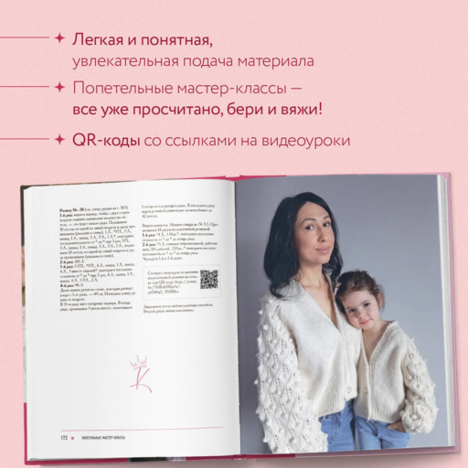САМА НЕЖНОСТЬ. Вяжем с Ксенией Асташкиной. Стильные модели на спицах для любого возраста