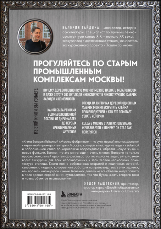 Москва фабричная. Промышленная архитектура столицы: от кирпичных замков к лофтам