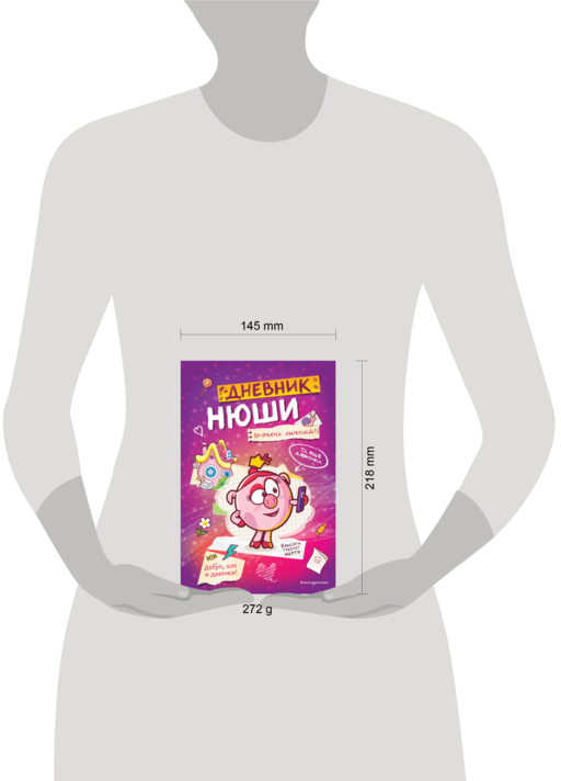 Дневник Нюши