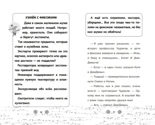 Фиксики. Музей (выпуск 2)