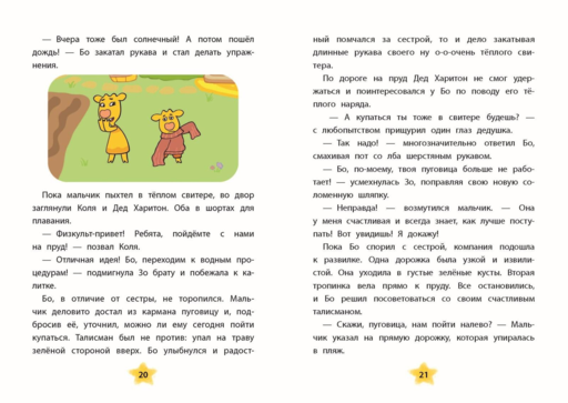 Оранжевая корова. Солнечные истории