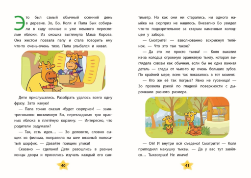 Оранжевая корова. Счастливое детство
