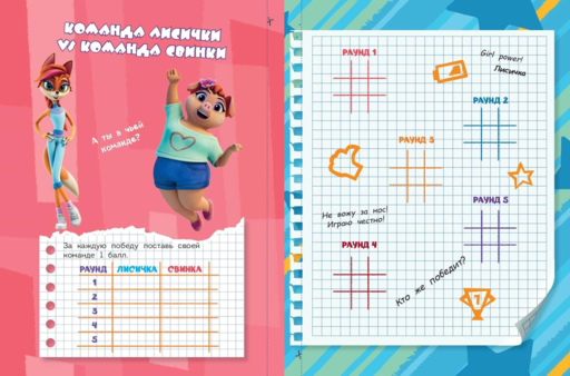 Ну, погоди! Каникулы. Классика - это классно! Сборник легендарных игр на бумаге