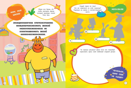 Оранжевая корова. СУПЕР-раскраска. Творим и играем