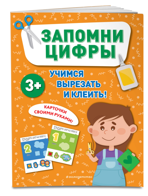 Запомни цифры