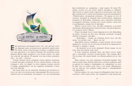 Питер Пэн (ил. Л. Марайи)