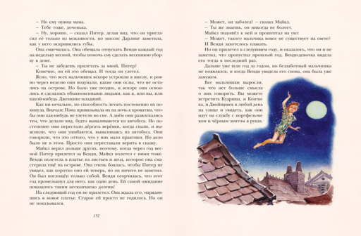 Питер Пэн (ил. Л. Марайи)