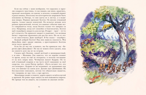 Питер Пэн (ил. Л. Марайи)