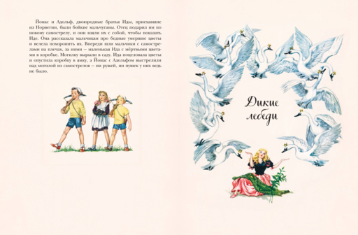 Гадкий утенок. Сказки (ил. Л. Марайи)