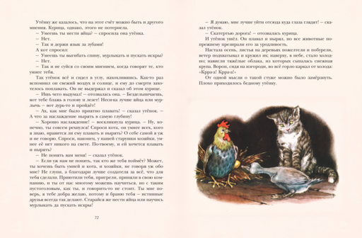 Гадкий утенок. Сказки (ил. Л. Марайи)