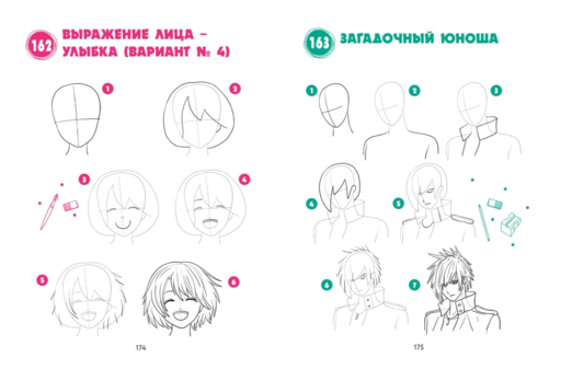 Большая книга манги. 300 рисунков шаг за шагом