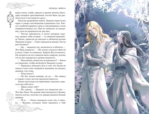Владыка демонов. Янтарь рассеивает тьму. Мелодия демона (#3)