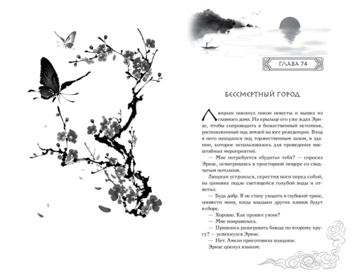 Владыка демонов. Янтарь рассеивает тьму. Мелодия демона (#3)