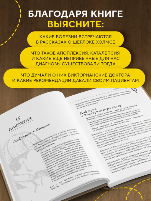 Медицинские заметки Шерлока Холмса. Как болели, лечили и умирали в Викторианскую эпоху