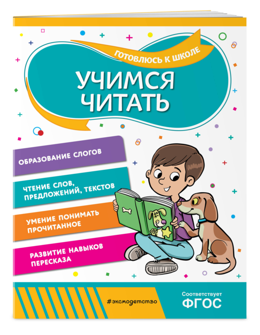 Учимся читать