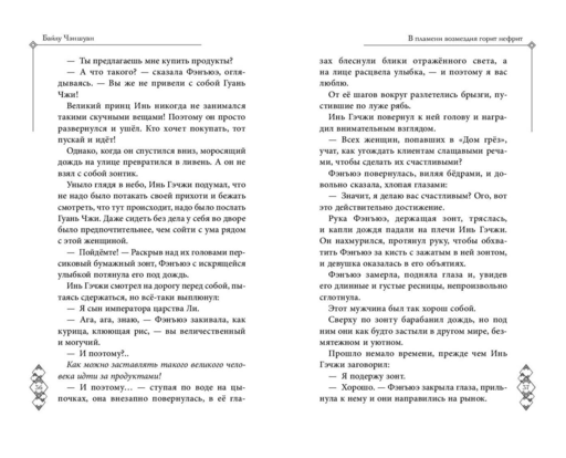 В пламени возмездия горит нефрит (#2)