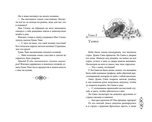 В пламени возмездия горит нефрит (#2)