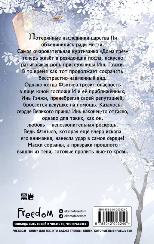 В пламени возмездия горит нефрит (#2)
