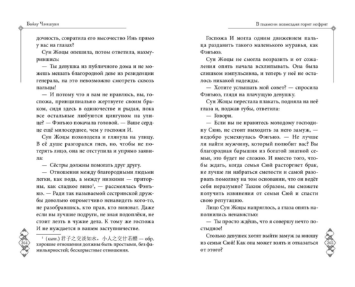 В пламени возмездия горит нефрит (#2)