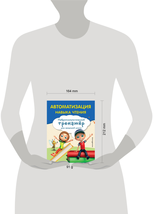 Автоматизация навыка чтения