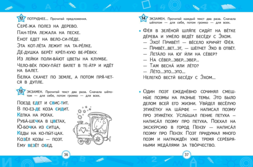 Автоматизация навыка чтения